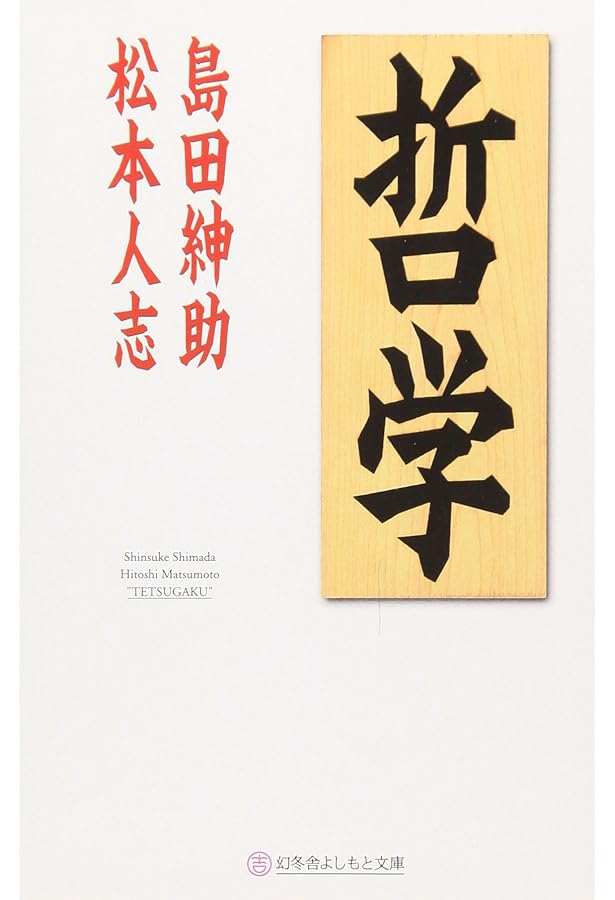 自己プロデュース力 自己プロデュース力 (ヨシモトブックス) | 島田 紳助 |本 | 通販