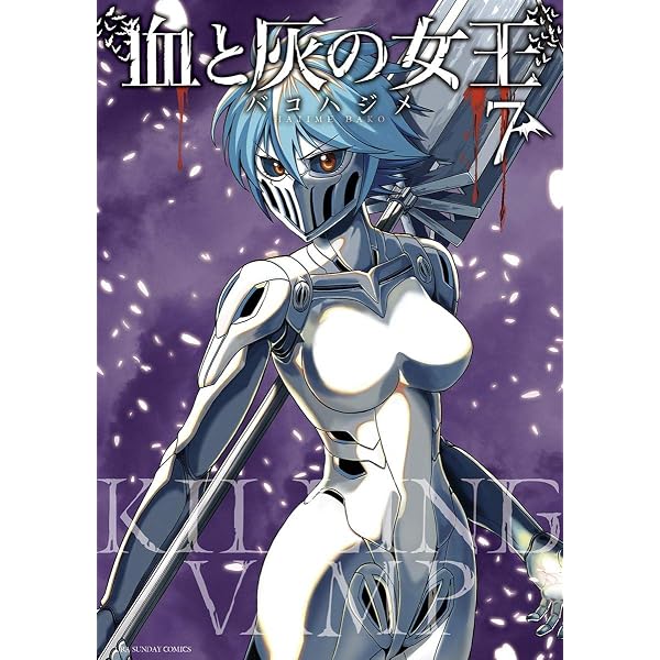 Amazon.co.jp: 血と灰の女王（1） (マンガワンコミックス) eBook