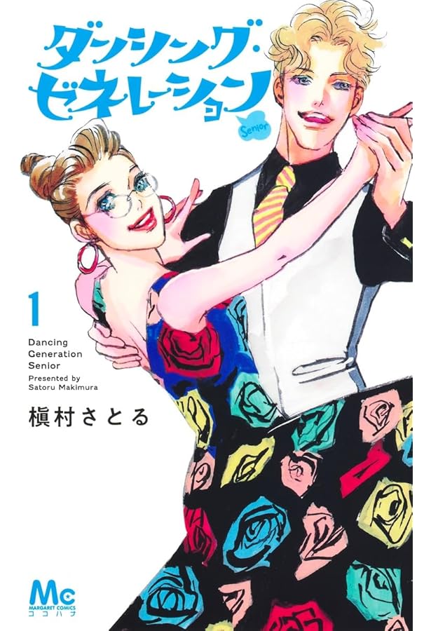 Amazon.co.jp: 新50代は悩み多きお年頃 : 槇村 さとる: Japanese Books