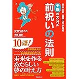 前祝いの法則