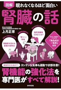 Amazon.co.jp: 腎臓にいいこと超大全 : 上月 正博: 本