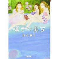 とりあえずお湯わかせ | 柚木 麻子 |本 | 通販 | Amazon