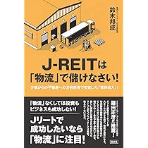 REITのすべて REITのすべて〔第2版〕 - 民事法研究会