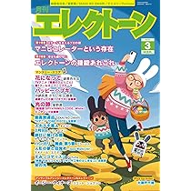 月刊エレクトーン2024年4月号 | - |本 | 通販 | Amazon
