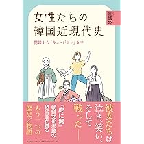 食卓の上の韓国史:おいしいメニューでたどる20世紀食文化史 | 周