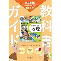 中学教科書ガイド 社会 公民 東京書籍版 | あすとろ出版 |本 | 通販