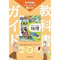 教科書ガイド社会科中学生の歴史 教科書ガイド帝国書院版社会科中学生の歴史完全準拠歴史 教科書の公式