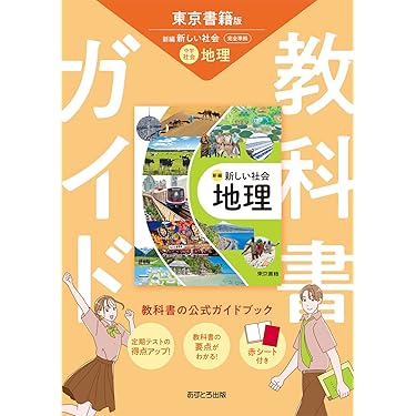 Amazon.co.jp ほしい物ランキング: 中学生の社会 で、ほしい物リストと Amazon.co.jp ほしい物ランキング: 中学生の社会 で、ほしい物リストと