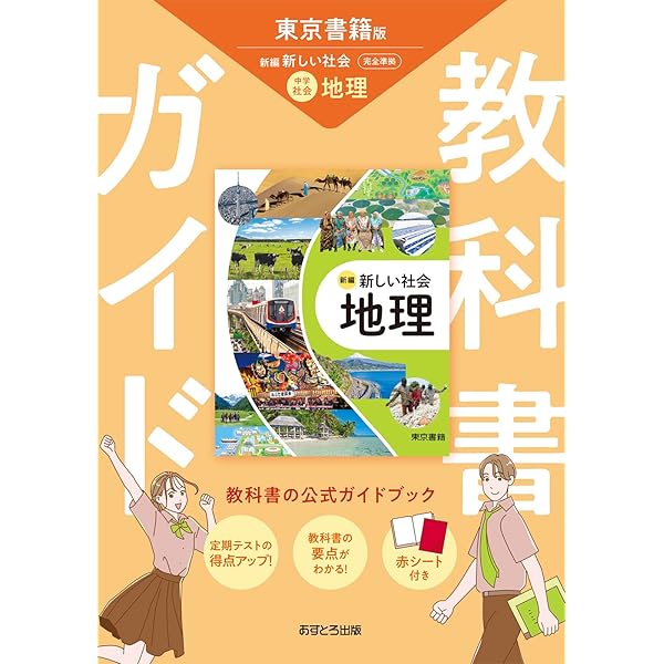 中学教科書ガイド 学校図書版 中学校科学 1年 | 学校図書株式会社 |本
