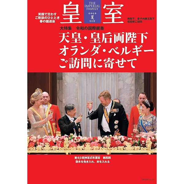 Amazon.co.jp: 天皇陛下御即位記念特別報道写真集 令和の皇室 : 本