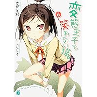 カントク　版画　アールビバン　変態王子お笑わない猫　「先輩は変態さんですね」 Amazon.com: Japanese illustrator Kantoku ART WORKS : NOTE