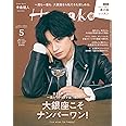 Hanako(ハナコ) 2022年 5月号 [大銀座こそナンバーワン! 表紙:中島健人(Sexy Zone)]