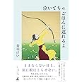 泣いてちゃごはんに遅れるよ