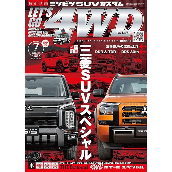 Amazon.co.jp: レッツゴー4WD 2026年 04月号 [雑誌] : 文友舎: 本