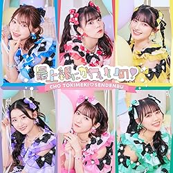 Amazon.co.jp: 世界でいちばんアイドル/ひみつのふふふ(SG+DVD