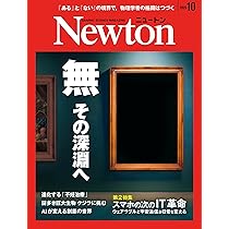 Amazon.co.jp: Newton(ニュートン) 2025年11月号 [雑誌] : ニュートン