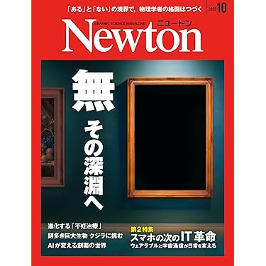 ニュートンムック　5冊セット ニュートンムック 5冊セット ニュートン別冊・ムック・増刊