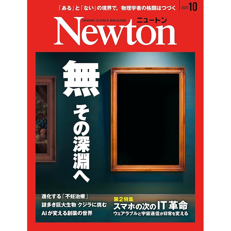 Amazon.co.jp: Newton(ニュートン) 2025年11月号 [雑誌