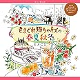 ぬりえBook きまぐれ猫ちゃんズの春夏秋冬 (COSMIC MOOK)
