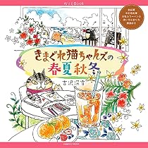 希少　きまぐれ猫ちゃんズの花紀行　ぬりえBOOK　塗り絵　ねこ　ネコ きまぐれ猫ちゃんズの花紀行 ぬりえBook - メルカリ