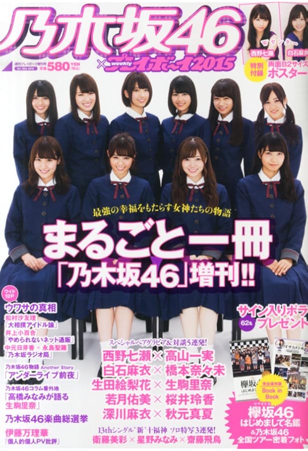 乃木坂46　週刊プレイボーイのアナザー写真集 乃木坂46×週刊プレイボーイ2021 | 週刊プレイボーイ編集部 |本