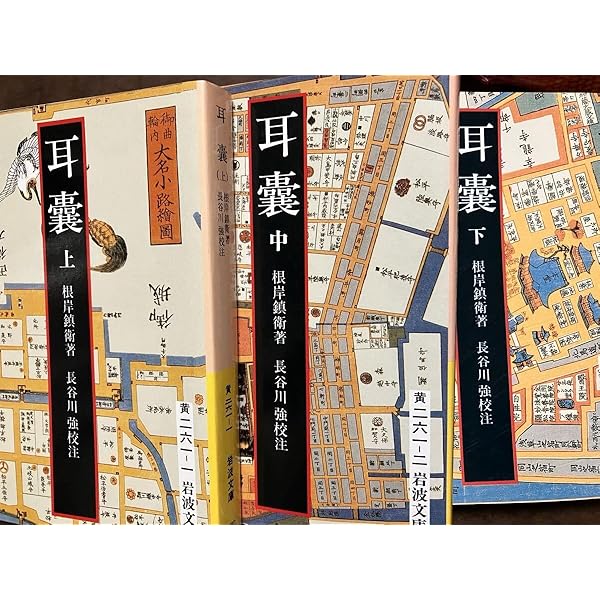 耳嚢 上 (岩波文庫 黄 261-1) | 根岸 鎮衛, 長谷川 強 |本 | 通販 | Amazon