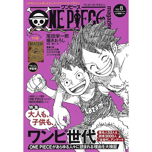 Amazon.co.jp: ONE PIECE magazine Vol.9 (集英社ムック) : 尾田