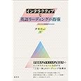 インタラクティブな英語リーディングの指導