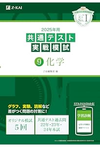 2025年用共通テスト実戦模試（8）物理 (Z会大学入試完全対策シリーズ