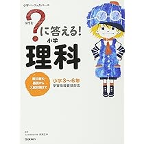 Amazon.co.jp: ?に答える! 小学算数 (教科書の基礎から入試対策まで