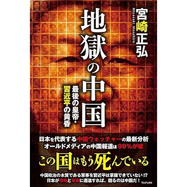 Amazon.co.jp 売れ筋ランキング: 中国のエリアスタディ の中で最も人気