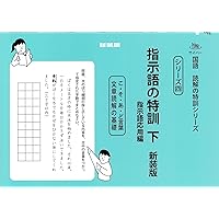 武蔵野新書　口語助動詞編　国文法入門 国文法入門 口語助動詞編 (武蔵野新書) | 慶野正次 |本 | 通販