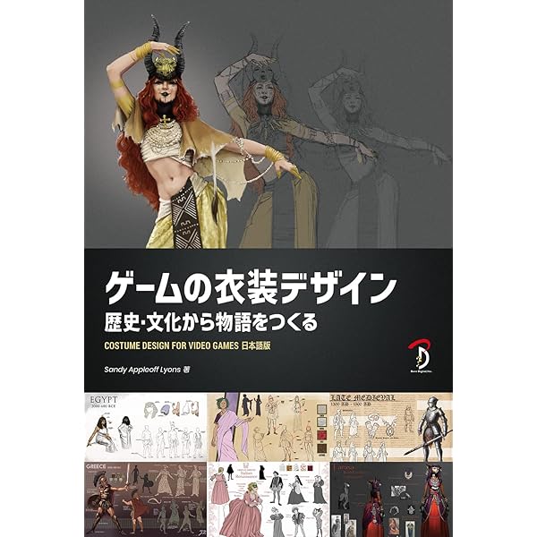 ゲームアート学習者向けアートテクニック本 ゲームアート -古典に学ぶキャラクターと世界の描き方- | クリス