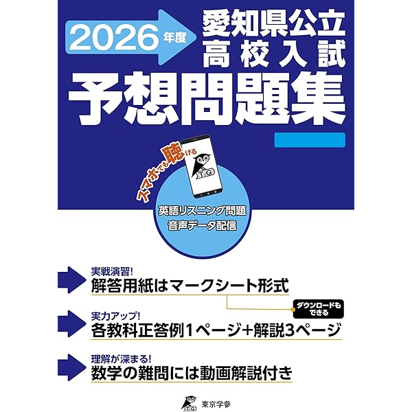 値下げ交渉受け付け中✰愛知県公立高校用テキスト✰対策✰実戦編 Amazon.co.jp: 愛知県公立高校入試予想問題集 2024年度版（公立高校