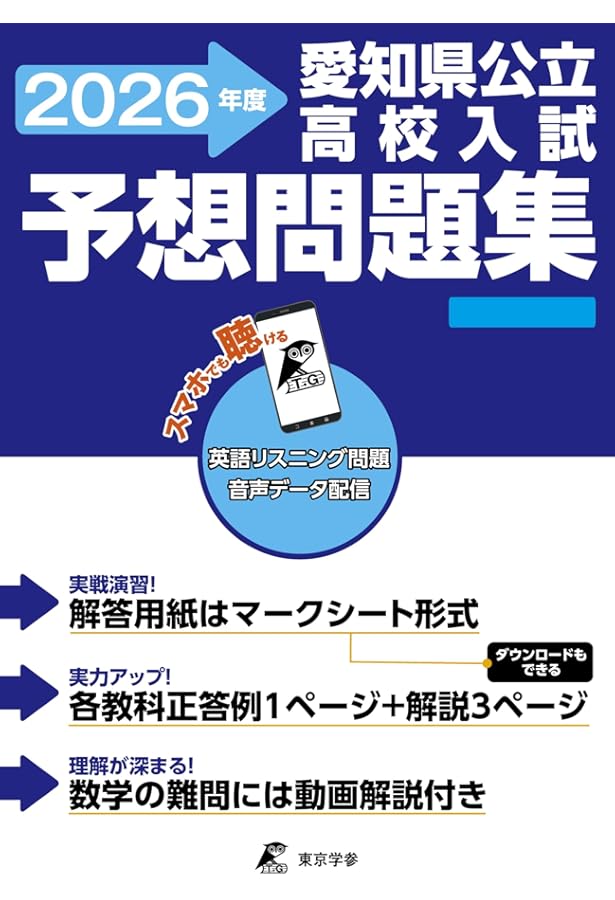 Amazon.co.jp: 愛知県公立高校入試予想問題集 2024年度版（公立高校