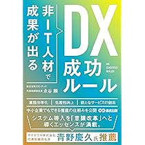 【非売品・特典付き】NEC歴史書籍セット 6冊 非売品・特典付き】NEC歴史書籍セット 6冊 DX成功の鍵 トップが変える