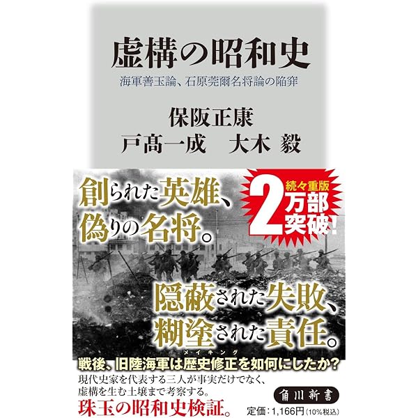 昭和史七つの謎と七大事件 戦争、軍隊、官僚、そして日本人 (角川新書