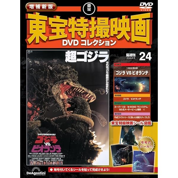 【美盤】東宝特撮 巨大生物箱 DVD-BOX ブックオフ静岡流通通り店で『東宝特撮 巨大生物箱 DVD-BOX』をお