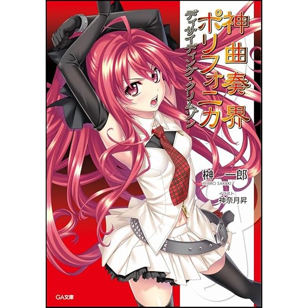 未開封】神曲奏界ポリフォニカ 初回版 新品 ブースター プリズムコネクト BOX 新品】PS2 神曲奏界ポリフォニカ アフタースクール : アーク