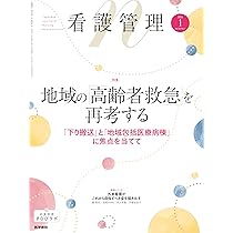 看護管理学習テキスト2026年版　第4版　第１〜5巻、別巻の6冊セット 第4巻 組織管理論 2026年版 （看護管理学習テキスト第4版） | 井部俊子