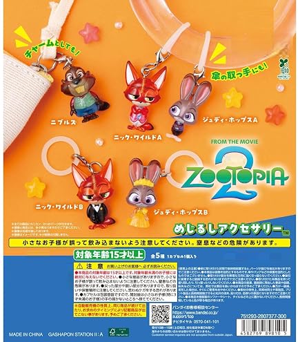 Amazon.co.jp: モンチッチ めじるしアクセサリー2 [全6種セット
