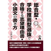 総合型・学校推薦型選抜で合格する志望理由書・小論文の書き方 (YELL