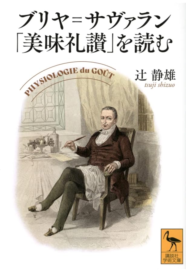 フランス料理の学び方 辻静雄 三洋出版貿易 昭和レトロ 古本 希少 フランス料理の学び方: 特質と歴史 (中公文庫 つ 26-1) | 辻