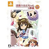 涼宮ハルヒちゃんの麻雀(DXパック) - PSP