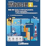 情報処理 2022年4月号