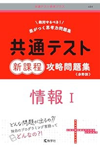 共通テスト新課程攻略問題集 公共，政治・経済 (共通テスト赤本プラス