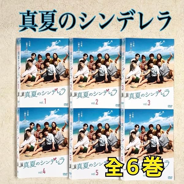 Amazon.co.jp: 真夏のシンデレラ DVD-BOX [DVD] : 森七菜, 間宮祥太朗