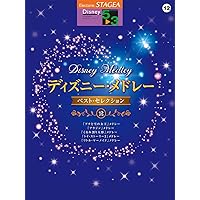 STAGEA・EL ディズニー5~3級 Vol.8 ラテン&ボサノバ・ディズニー STAGEA・EL ディズニー5~3級 Vol.8 ラテン&ボサノバ・ディズニー