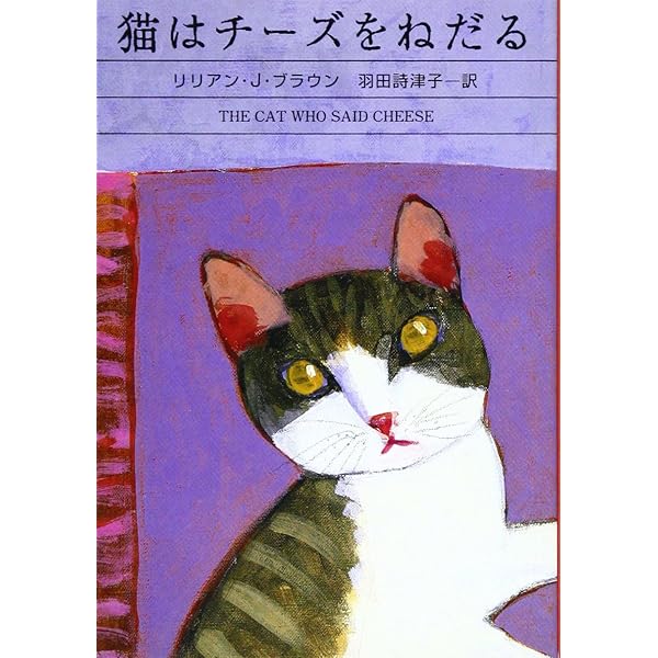 シャム猫ココ・シリーズ 猫は川辺で首をかしげる | リリアン・J