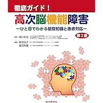 やってみよう!こんな工夫―高次脳機能障害への対応事例集 高次脳機能障害研究会 やってみようこんな工夫: 高次脳機能障害への対応事例集 | 高次